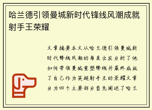 哈兰德引领曼城新时代锋线风潮成就射手王荣耀