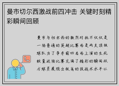 曼市切尔西激战前四冲击 关键时刻精彩瞬间回顾